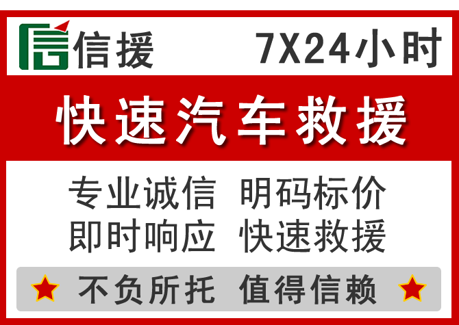  余庆信援汽车送油救援电话