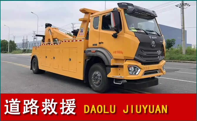 余庆道路救援汽车送水