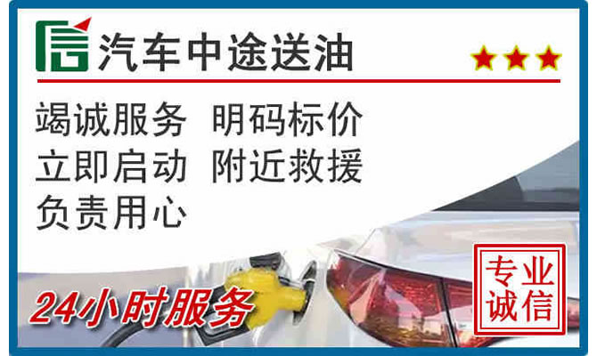 余庆高速公路汽车送汽油