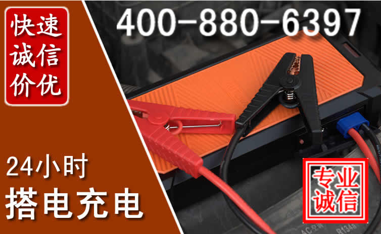 余庆汽车电瓶搭电电话