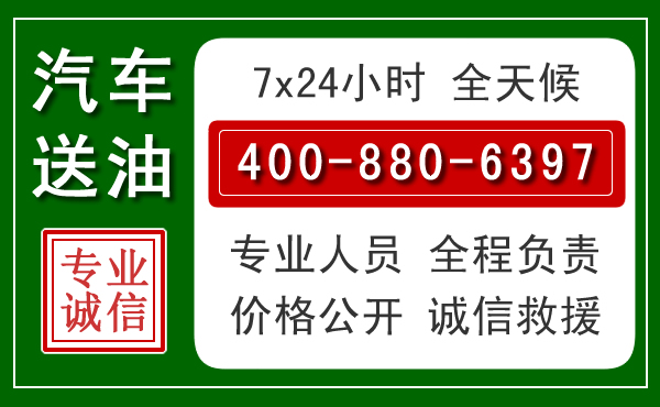 余庆汽车送油救援电话