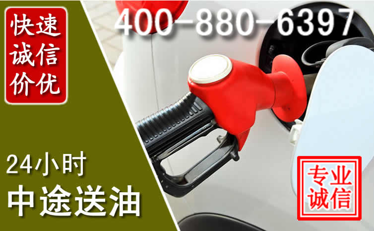 余庆汽车送油救援电话
